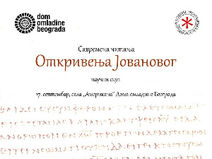 Владан Таталовић: Откривење и откривења