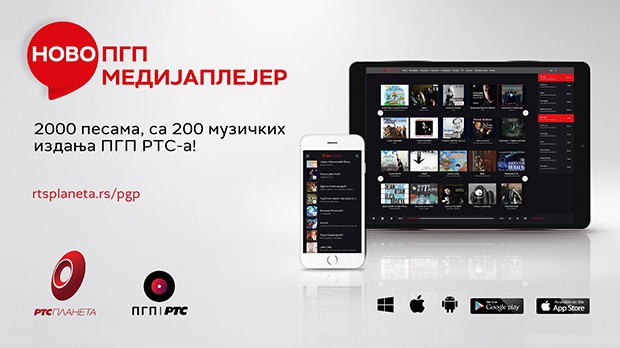 Ново на РТС Планети – ПГП медија плејер Ново на РТС Планети – ПГП медија плејер