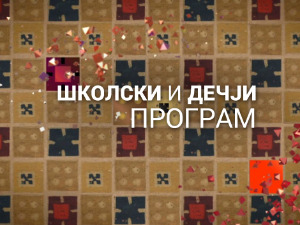 Пре и после Тесле