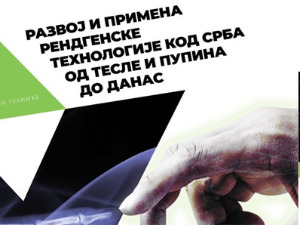 Изложба о развоју реднгенске технологије – Од Тесле и Пупина до данас