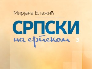 Српски на српском - књига 3