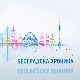 Београдска хроника