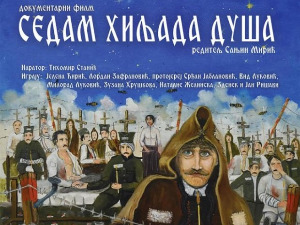  Београдска премијера филма "Седам хиљада душа" у Дому Војске