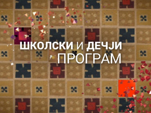 Пре и после Тесле