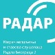 Шта никада не излази из моде?