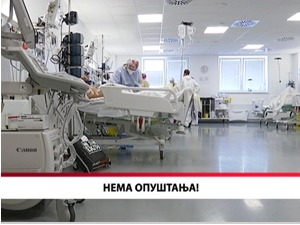 Нема опуштања