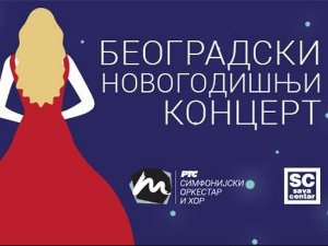 СО и Хор РТС-а:  Београдски новогодишњи концерт 2017.