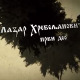 Српски јунаци средњег века: Лазар Хребељановић, 1. део  7-10 
