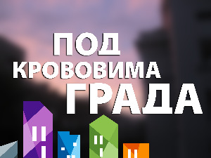 Под крововима града