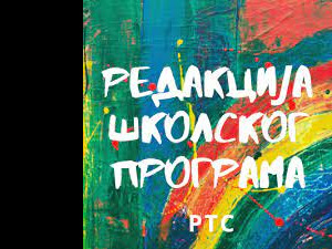 Време телевизије: Школски програм - Основи и кругови живота