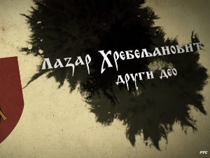 Српски јунаци средњег века: Лазар Хребељановић, 2. део, 8-10