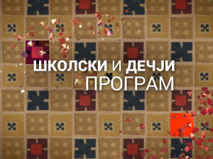 Пре и после Тесле