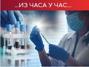 У Србији троцифрен број новозаражених, СЗО поручује да је омикрон мање опасан од делте