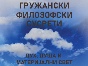 Душко Прелевић: Кратка историја физикализма