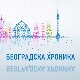 Крпљење цеви испод Београда