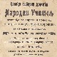 Џигерица од јежа, жуч од јунца, сало од јазавца и Радина дојка: Примери народног (надри)лекарства Џигерица од јежа, жуч од јунца, сало од јазавца и Радина дојка: Примери народног (надри)лекарства