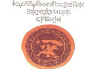 Објављена имена добитника Вукове награде за 2021. годину