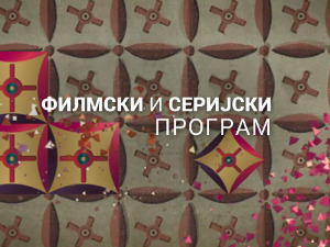 Новогодишња прича