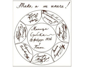 Летопис:Пантеон Матице српске