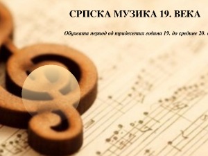 Srpska muzika 19. veka
