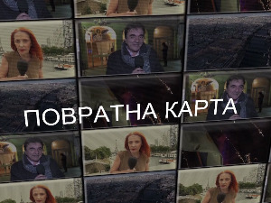 Медијска мрежа српске дијаспоре: Повратна карта 