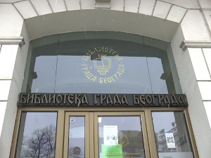 На рођендан Библиотеке града Београда уручена важна признања