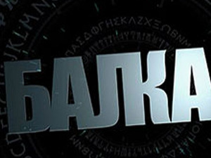 Балкан: Дијаспора