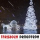 Гледаоци репортери (16. јануар 2022)