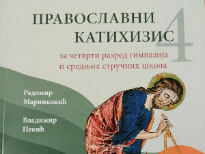 Вукашин Цветојевић: Веронаука је живот, а не само предмет у школи