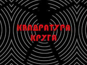Квадратура круга: Осамнаест година самоће, Петар Шијан, Лика