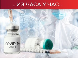 Притисак на ковид амбуланте не јењава – расте број пацијената у болницама и на респираторима Притисак на ковид амбуланте не јењава – расте број пацијената у болницама и на респираторима