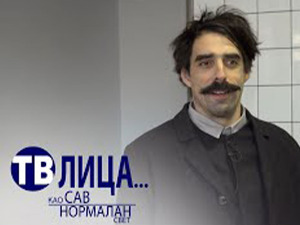        ТВ лица: Глумци из Државног посла, 2. део