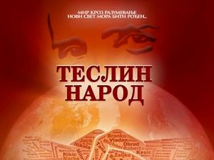 Теслин народ 2