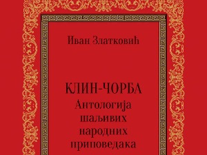 Клин-чорба : антологија шаљивих народних приповедака