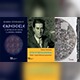 Tri knjige u najužem izboru za nagradu „Nikola Milošević Tri knjige u najužem izboru za nagradu „Nikola Milošević