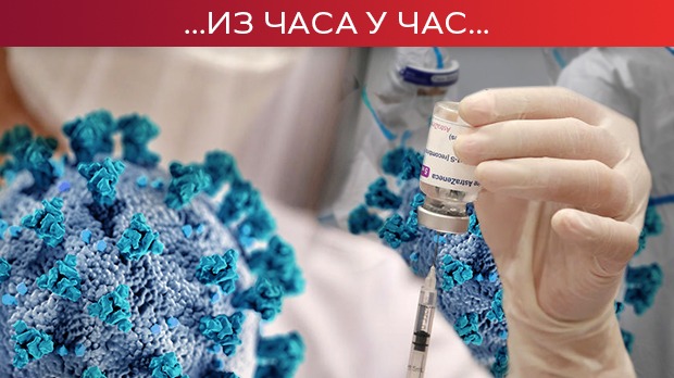 Преминуле још 32 особе, нових 12.159 случајева заразе, на болничком лечењу 2.841 пацијент Преминуле још 32 особе, нових 12.159 случајева заразе, на болничком лечењу 2.841 пацијент