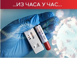 Број заражених никада већи, све више пацијената у болницама