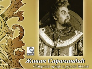 Десет година без Живана Сарамандића