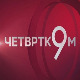 Четвртком у 9: Две године короне - крај или почетак