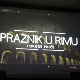 Празник у Риму