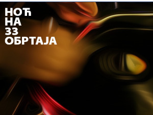 Ноћ на 33 обртаја