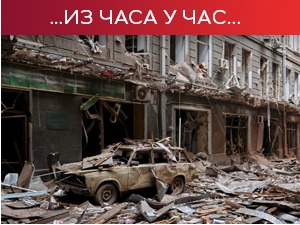Борбе у близини нуклеарне електране у Запорожју; и Песков на црној листи САД