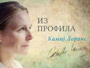  ТВ фељтон: Интимно о књижевности