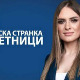 Милица Ђурђевић Стаменковски