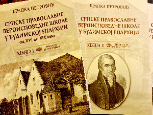 Промовисано издање о српским школама Епархије будимске