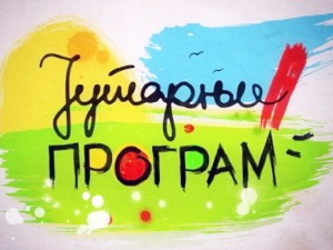 Јутарњи програм