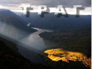 Траг aнтике, прича прва