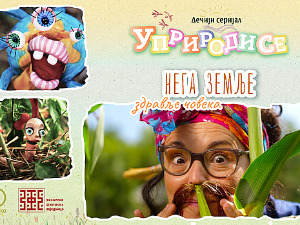 Уприродисе