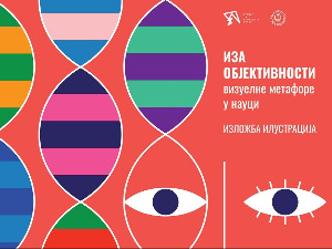 Корак ка науци
