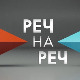 Реч на реч: Будућност евроинтеграција Србије и односи са Русијом и Кином